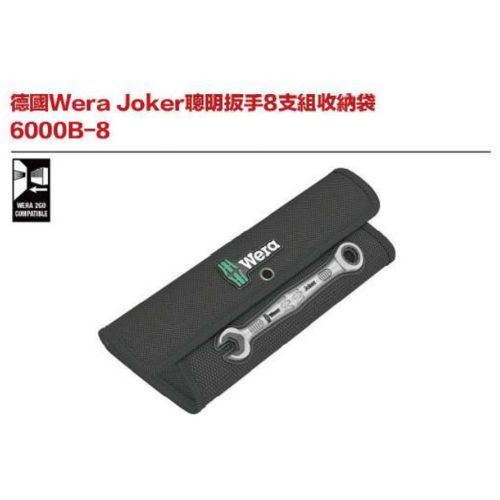 德國WeraJoker 聰明板手8支組收納袋 6000B-8